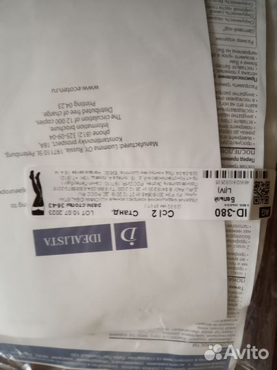 Компрессионные чулки Idealista р.L компрессия 2