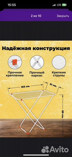 Сушилка для белья напольная бу