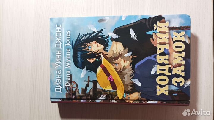 Книга «ходячий замок»