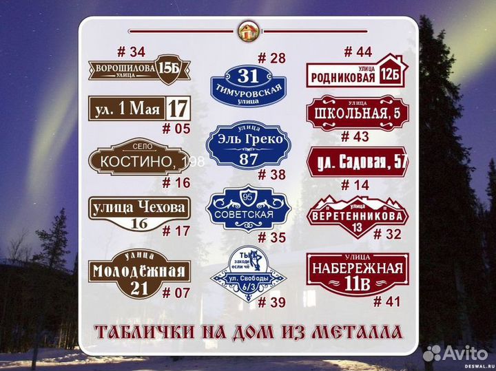 Адресные таблички на дом