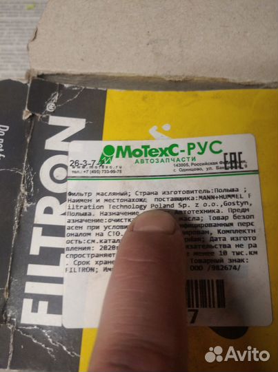 Фильтр масляный