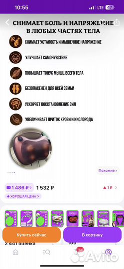 Массажная подушка
