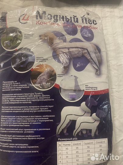 Комбинезон для крупной собаки