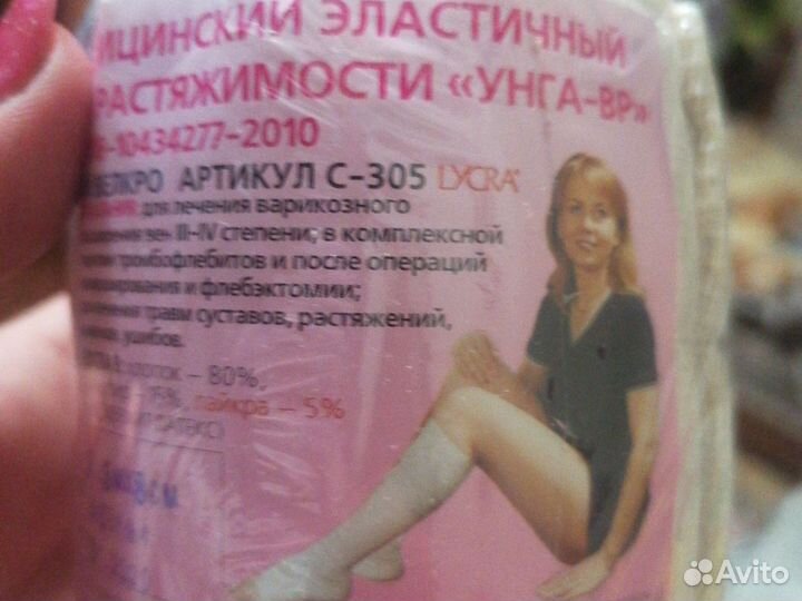 Бинт эластичный с застёжкой, 3.5 на 8,в упаковке