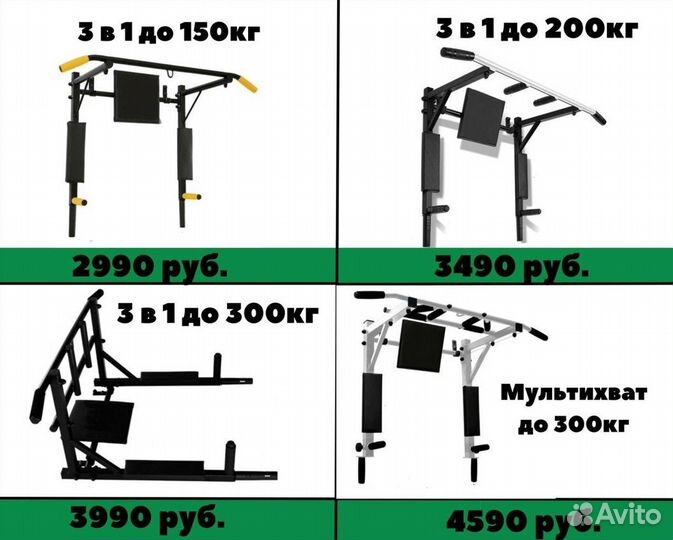 Турник 3 в 1. Разные. Выбор. Доставка