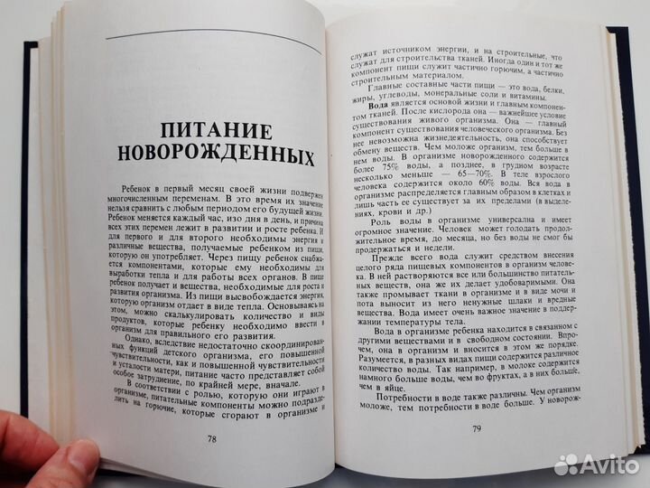 Книга Здоровый ребенок. А. Марьянович