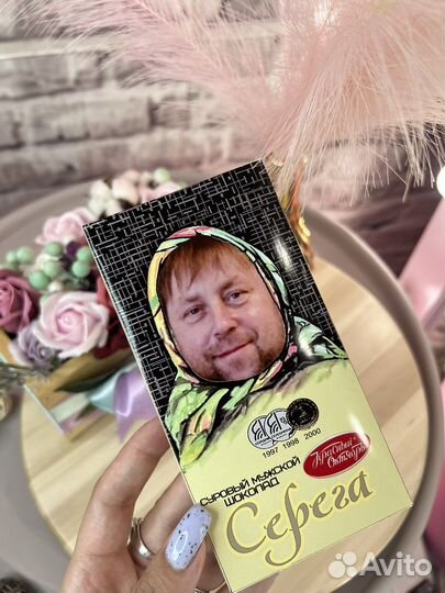 Шоколад в стиле Аленка