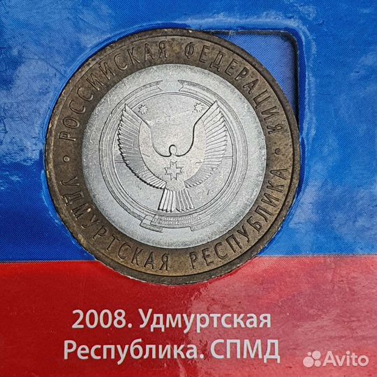 Удмуртская р-ка спмд Монета юбилейная 10р биметалл
