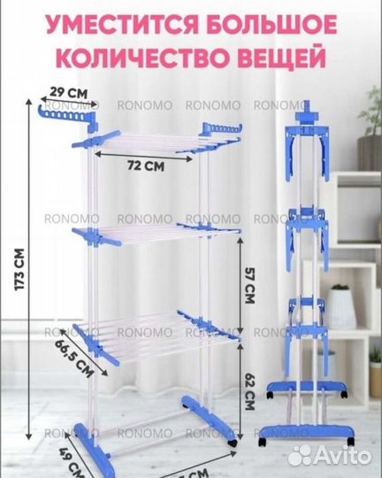 Сушилка для белья напольная