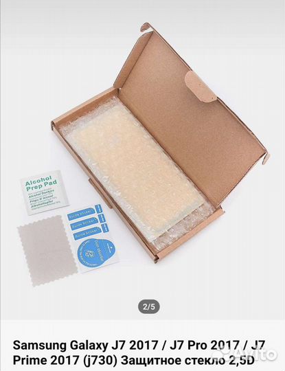 Защитное стекло Samsung galaxy J7(2017)