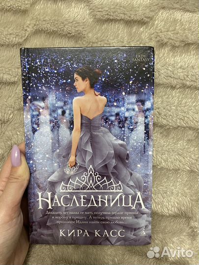 Книги. Кира Касс