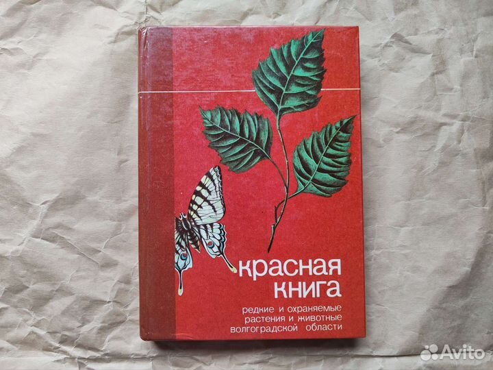 Красная книга растений и животных