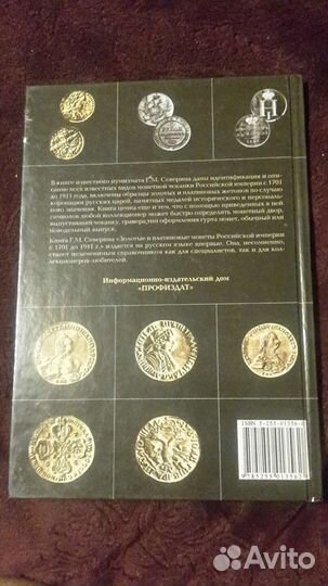 Нумезматика и Филателия. Книга и журнал