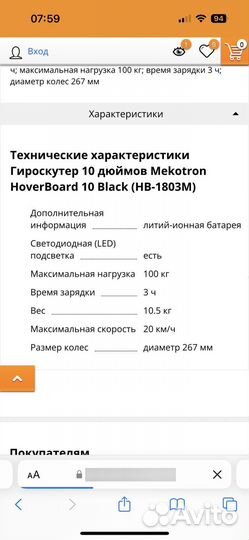 Гироскутер