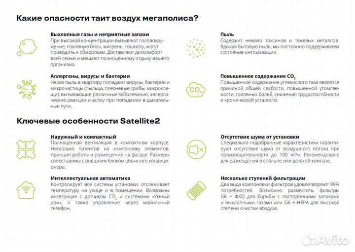 Бесшумная приточная вентиляция Satellite 2 Z1