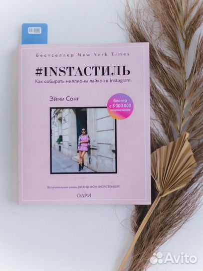 Книга instaстиль