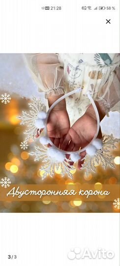 Ободок снежинка