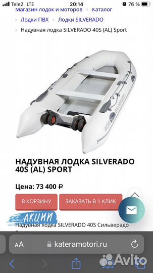 Лодка silverado 40 S