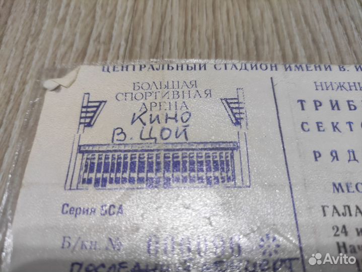 Билет на последний концерт Виктора Цоя (кино)