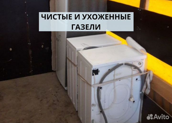 Грузоперевозки газель 3 метра