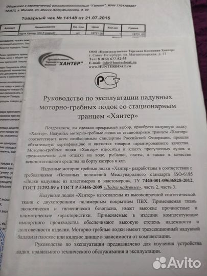 Лодка Хантер 320 л