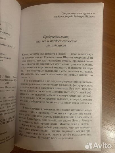 Книга американские боги. Нил Гейман