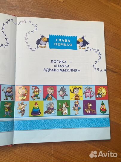 Умная Книга для Умного ребенка