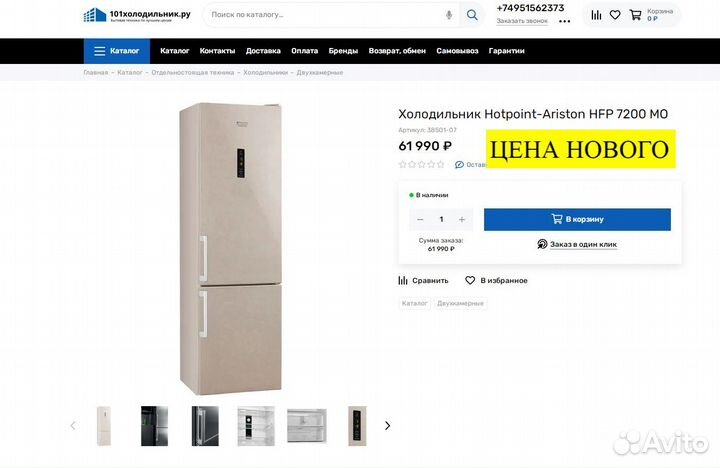 Холодильник Hotpoint Ariston