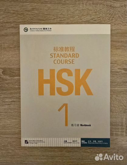 Учебники по китайскому hsk 1 (комплект )