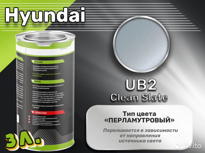 Краска Luxfore 3л. (Hyundai UB2 Clean Slate)