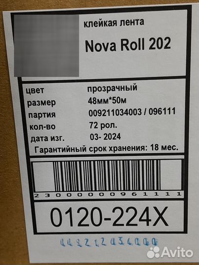 Скотч клейкая лента. novaroll