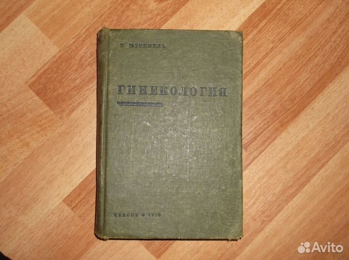 Медицинские книги 2