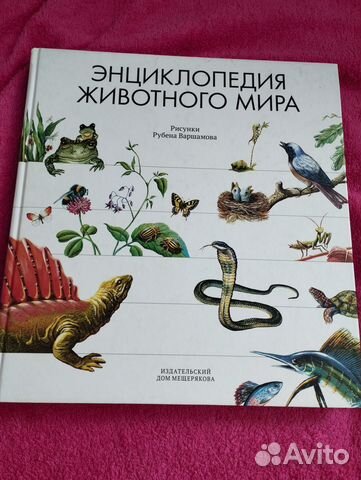 Детская энциклопедия животного мира