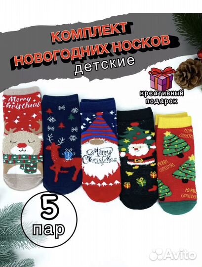 Носки детские новогодние