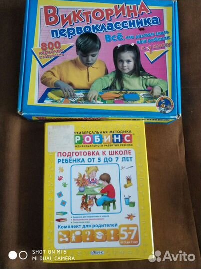 Детские настольные игры бу(подготовка к школе)