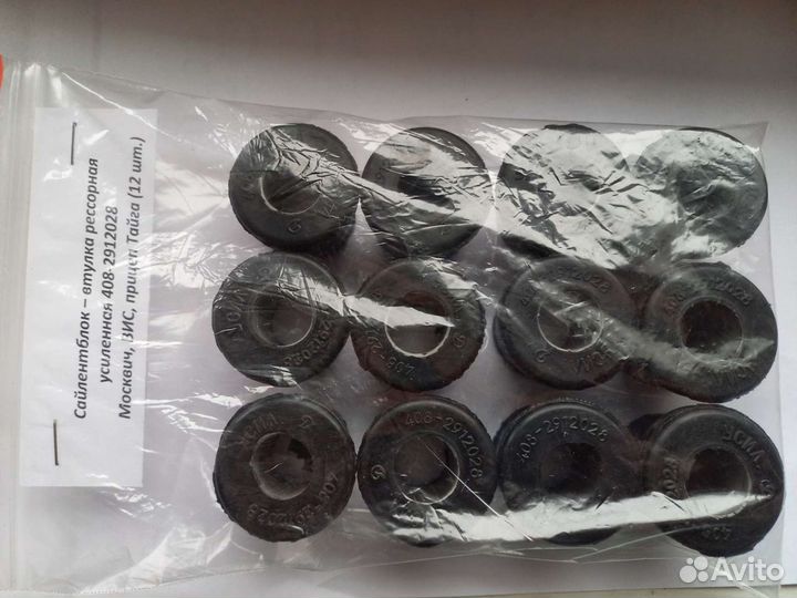 Втулка-сайлентблок Москвич (12шт.)