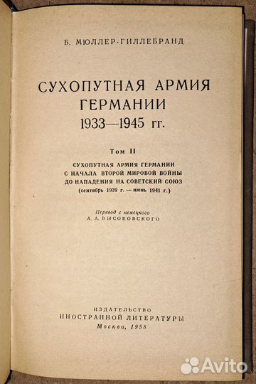 Сухопутная армия Германии. В 3-х томах