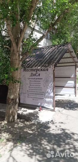 Ателье по ремонту обуви,одежды,кожгалантереи