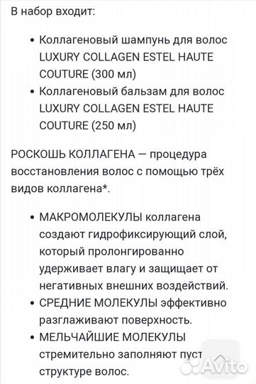 Шампунь+бальзам Estel коллаген