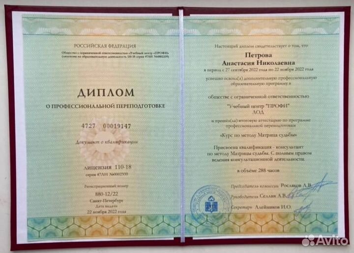 Консультация нумеролога