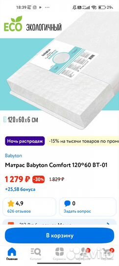 Матрас babyton