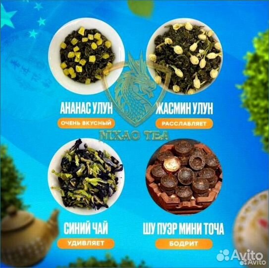 Чай замена пива, Мощный микс китайского чая