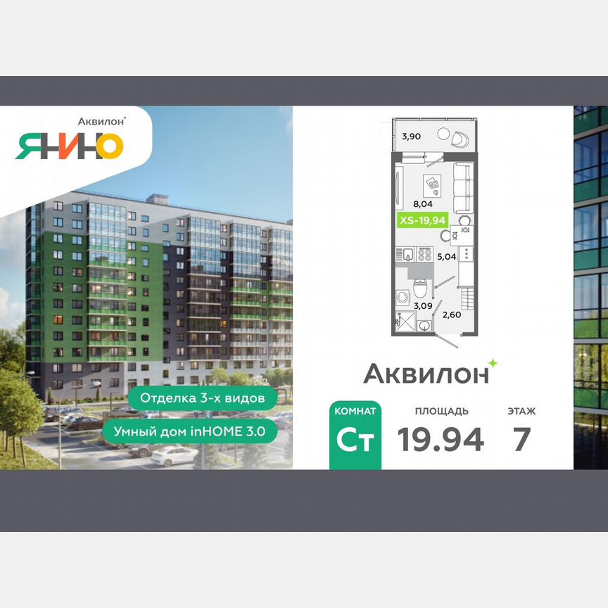 Квартира-студия, 19,9 м², 7/12 эт.