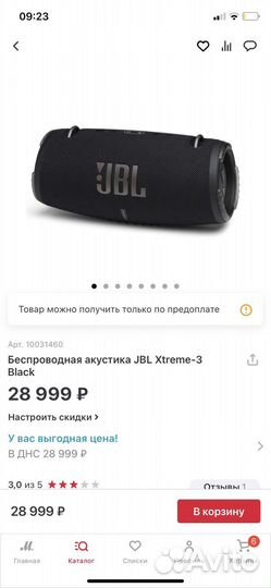 Беспроводная акустика JBL