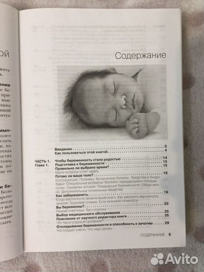 Книга «Полное руководство по здоровой беременности