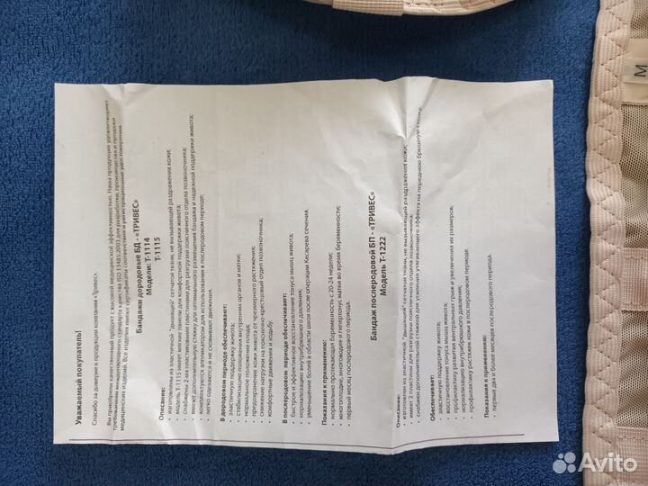 Бандаж дородовый