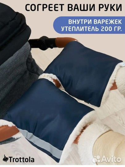 Муфта варежки на коляску