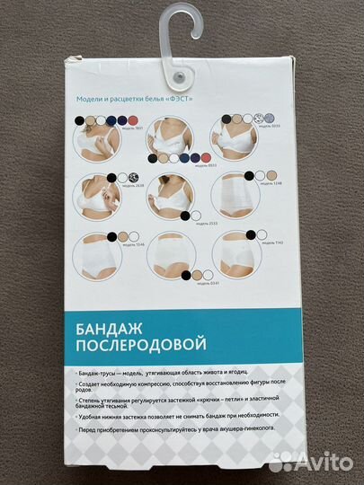 Бандаж для беременных / послеродовой