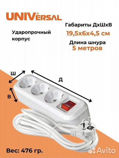 Удлинитель