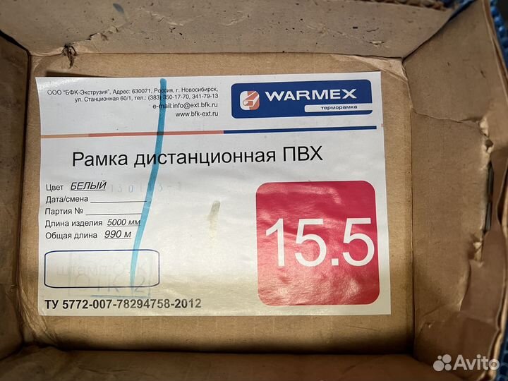 Дистанционная рамка для стеклопакетов Warmex 15,5